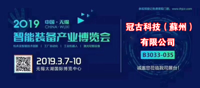 尖山冠古科技在无锡太湖机床博览会